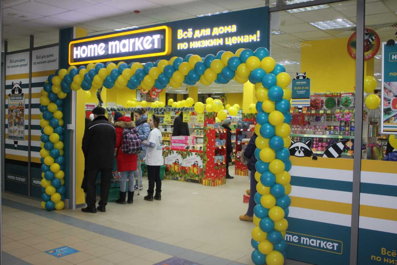 Home market. Homemarket магазин. Заодно и хоум Маркет. Сеть магазинов Home. Сеть магазинов Маркет.